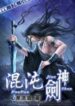 Chaotic Sword God