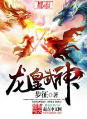 Dragon Emperor, Martial God