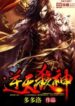 Dragon-Marked War God