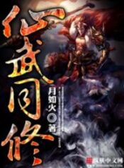Immortal and Martial Dual Cultivation