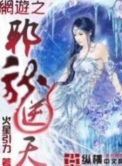 Online Game Evil Dragon Against The Heaven