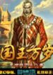 Hail the King