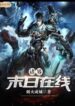 Worlds’ Apocalypse Online