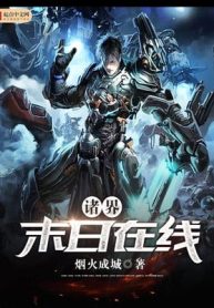 Worlds’ Apocalypse Online