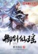 Immortal Soaring Blade
