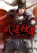 Martial Arts Reigns