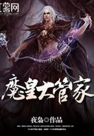 Demon Emperor