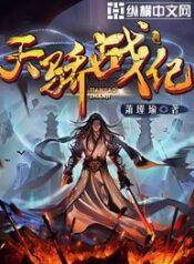 Tian Jiao Zhan Ji