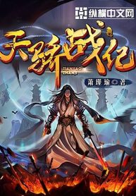 Tian Jiao Zhan Ji
