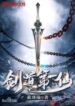 First Immortal of the Sword