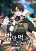 Leveling up by only eating