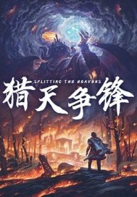 Splitting the Heavens
